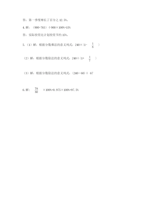 小学数学六年级上册期末测试卷及参考答案【黄金题型】.docx