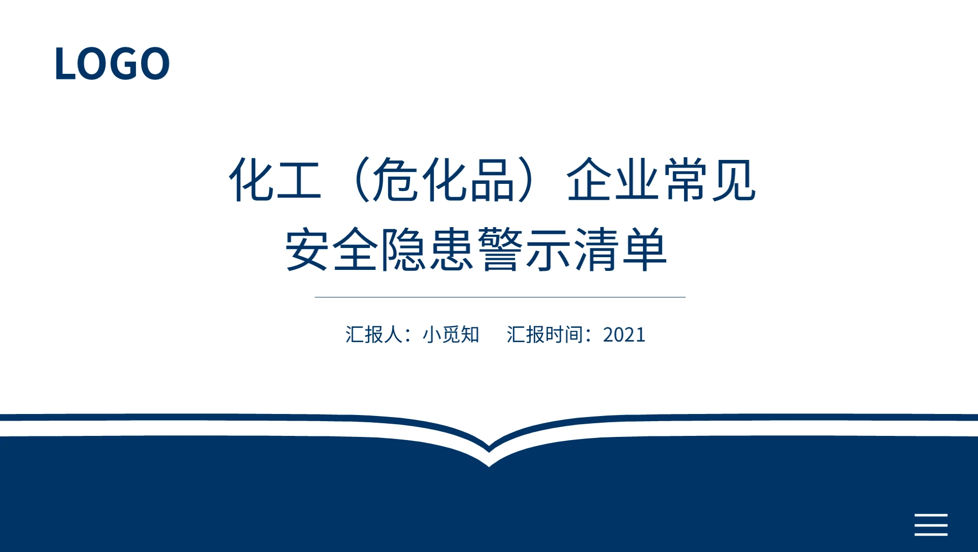 蓝色简约化工企业安全生产教育培训PPT模板安全培训