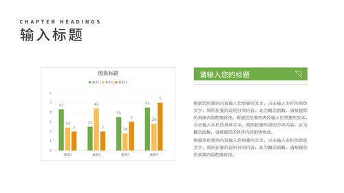 绿色卡通自然教学PPT模板