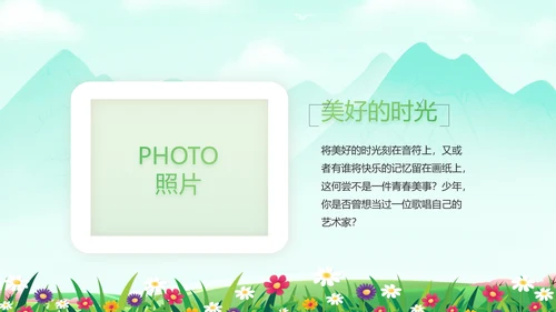 绿色清新相约春天春季旅游相册PPT
