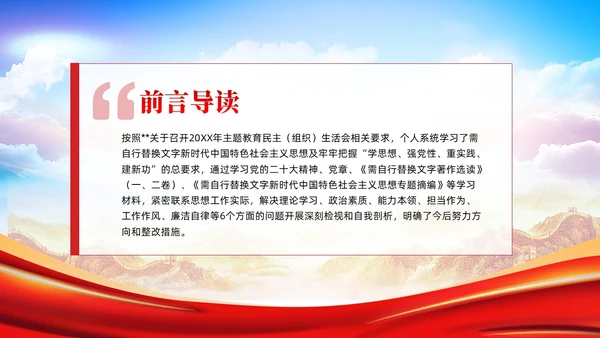 主题教育民主生活会个人对照检査材料党课PPT党建
