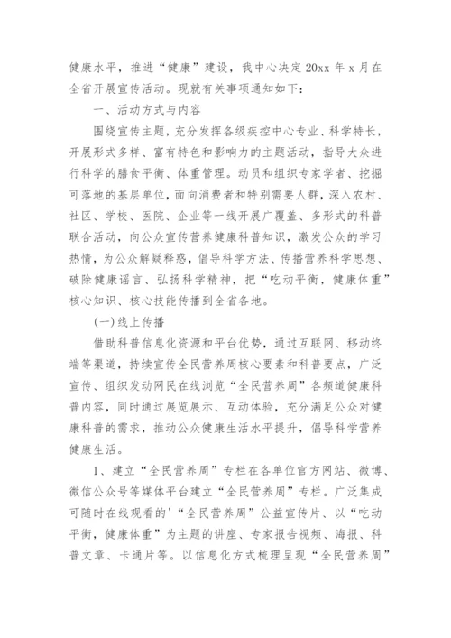 学校全民营养周活动总结.docx