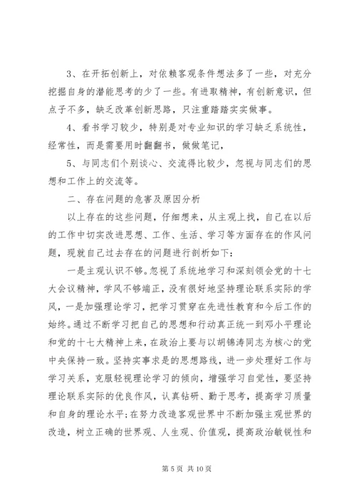 党员民主自我评议材料.docx