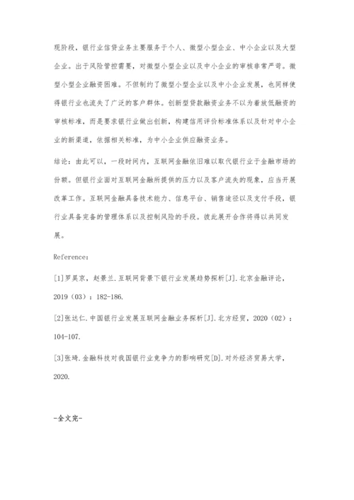 互联网金融背景下银行业发展研究.docx