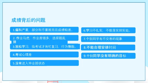 可爱卡通风高中三年级期末家长会PPT模板