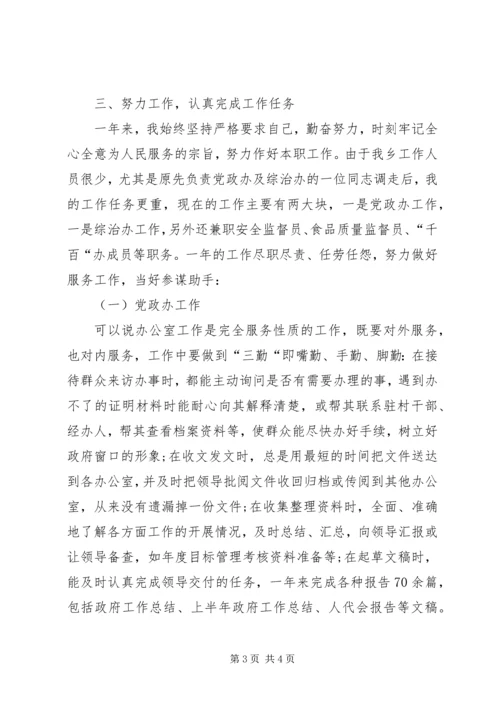 事业单位年度思想工作总结-某年事业单位年度总结.docx