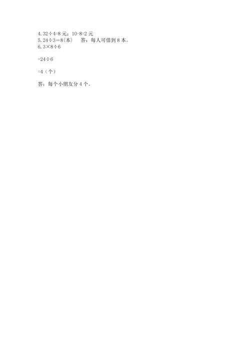 人教版二年级下册数学期中测试卷完整版.docx