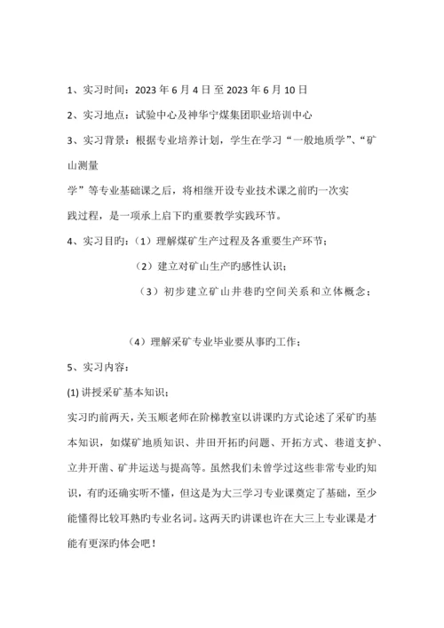 采矿工程专业认识实习报告.docx