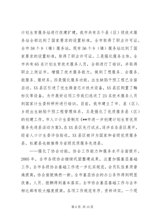 市计划生育委员会年终工作总结.docx