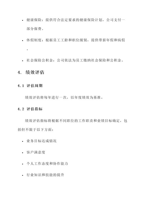 房屋租赁公司薪酬制度方案