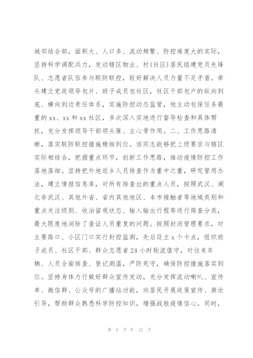 社区书记现实表现材料10篇.docx