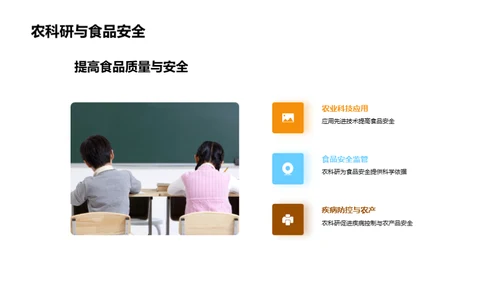 农业科学揭秘之旅