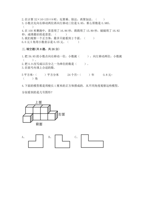 小学四年级下册数学期中测试卷含答案（b卷）.docx