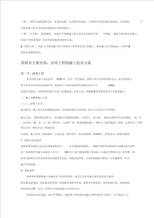 山东某高速实施性施工组织设