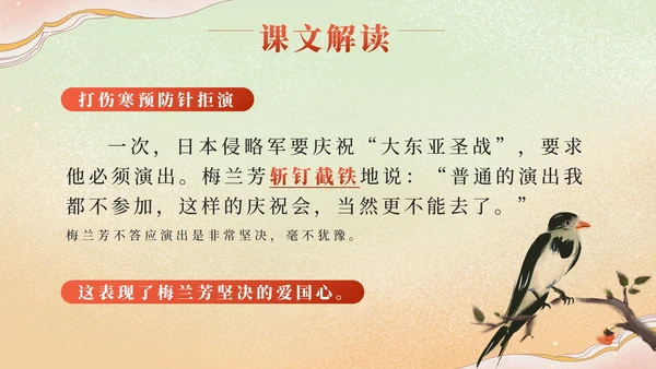 部编版语文四年级上册第二十三课梅兰芳蓄须PPT模板