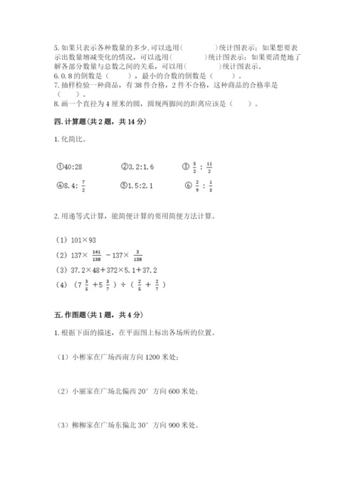 人教版小学六年级上册数学期末测试卷精品【典型题】.docx