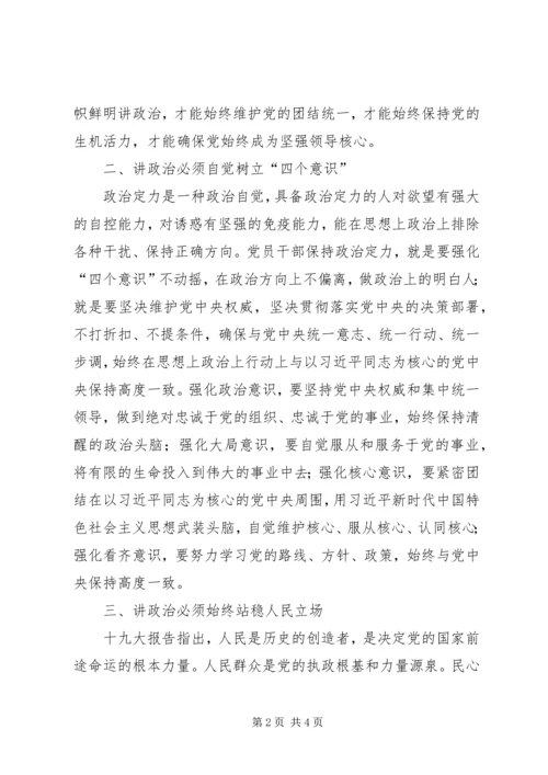 学习十九大党员干部必须旗帜鲜明讲政治.docx