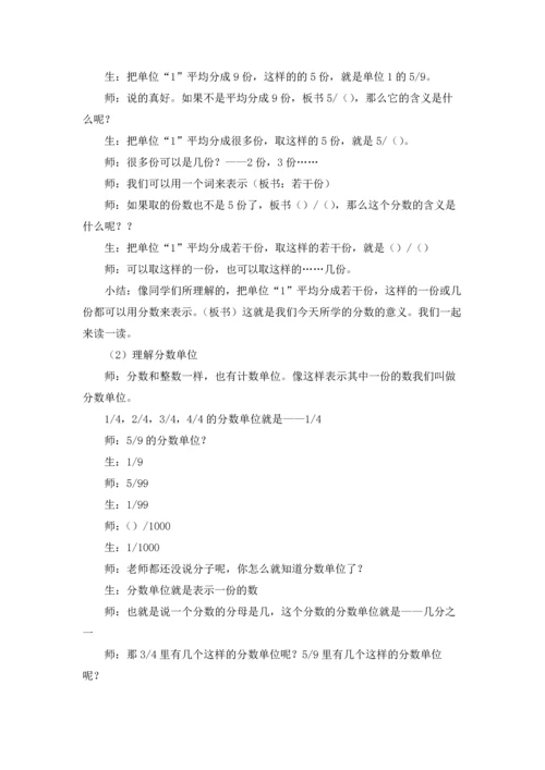 分数的意义教案4篇.docx