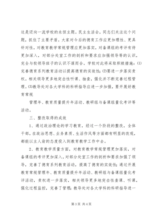 民主生活会整改落实分析报告 (5).docx