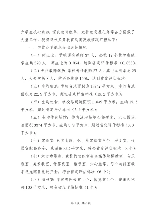 学校义教均衡汇报材料 (2).docx