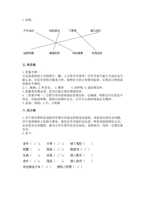 小学二年级下册道德与法治期中测试卷【夺分金卷】.docx