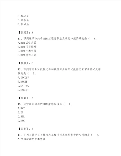 BIM工程师继续教育题库含完整答案（全优）