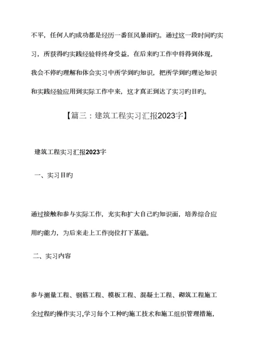 2023年工作总结之施工员实习总结字.docx