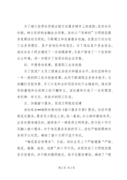 信用社文明规范服务工作事迹材料 (2).docx