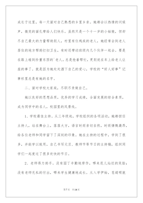 2022小学三好学生事迹材料范文（精选5篇）.docx