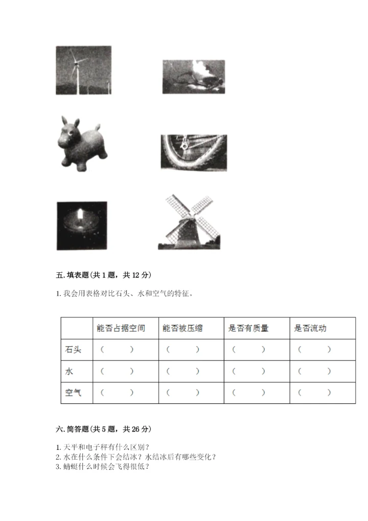 教科版三年级上册科学《期末测试卷》精品【黄金题型】.docx