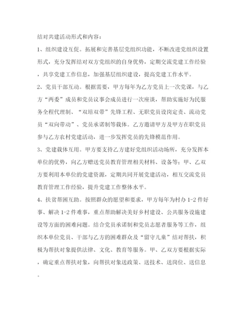 精编之乡镇城乡基层党组织结对共建协议书.docx