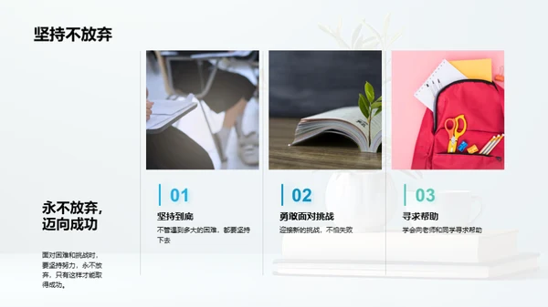 三年级：成长之路