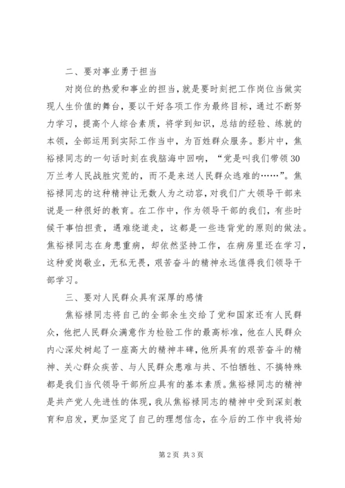 学习焦裕禄精神心得体会 (3).docx