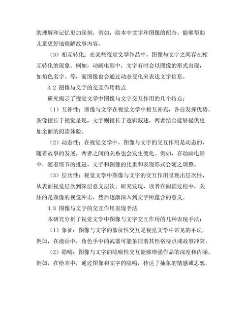 视觉文学：图像与文字的交互作用