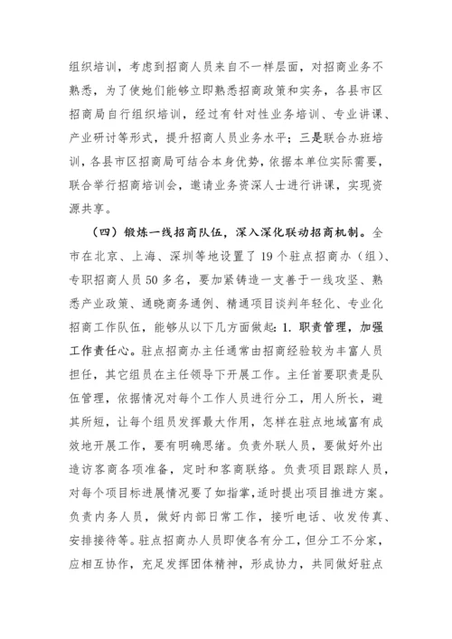 招商队伍科学建设的思考.docx