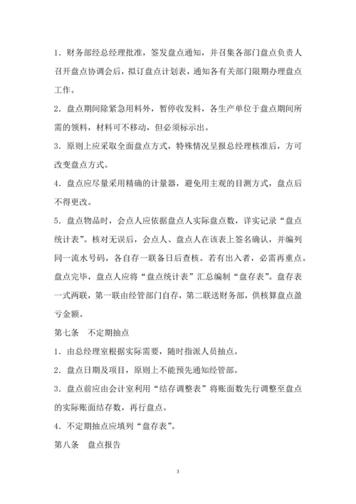201资产盘点管理制度.docx