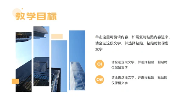黄色商务简约教学ppt模板