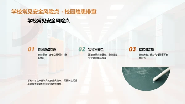 校园安全教育之路
