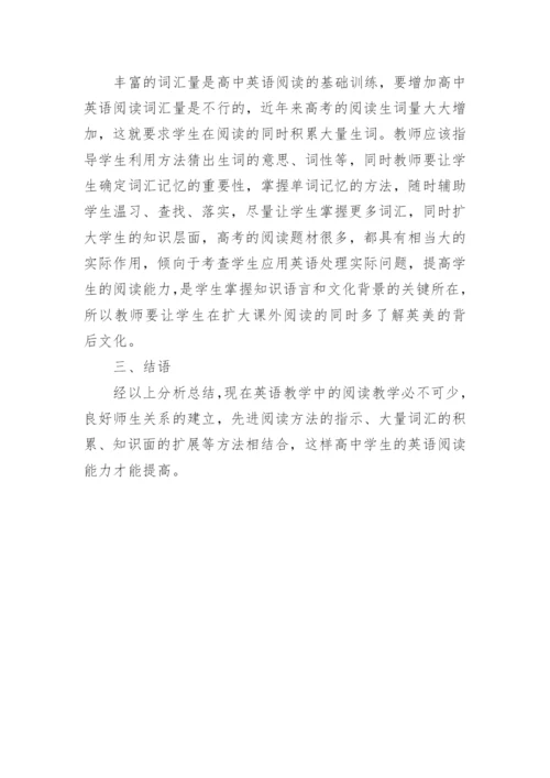 高中英语教育教学论文.docx