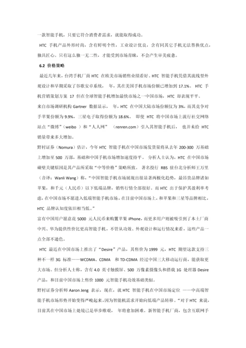 HTC手机营销专业策划案.docx