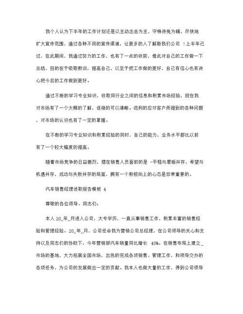 汽车销售经理述职报告模板范文