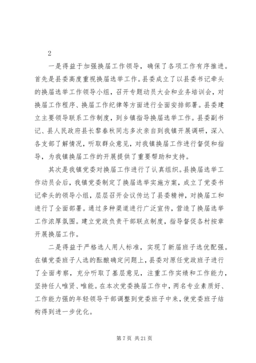 镇县镇两级人大换届选举工作阶段性汇报_1.docx