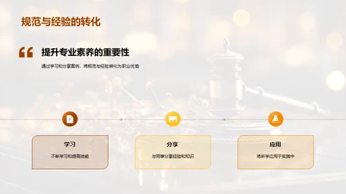 律师职业素养解析