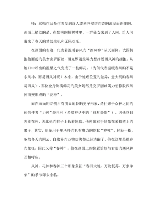 2023年人美版初中美术八年级下册教案全册.docx