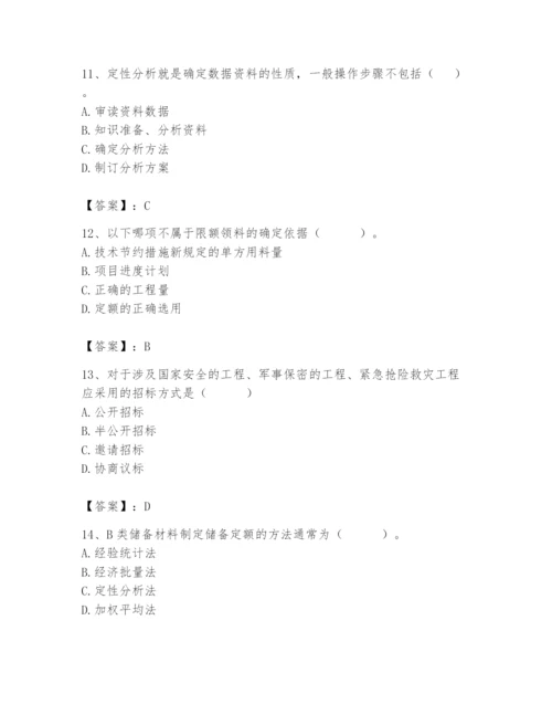 2024年材料员之材料员专业管理实务题库及答案【易错题】.docx