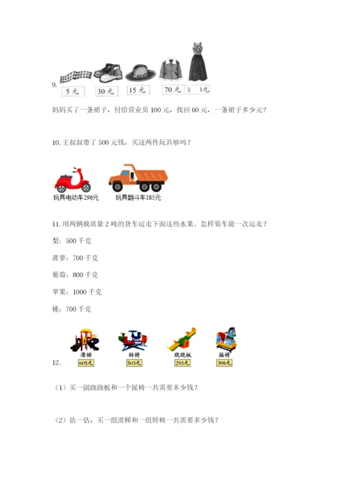小学三年级数学应用题50道下载.docx
