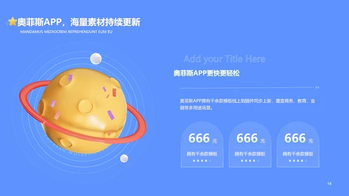 3D蓝色毕业答辩创业计划