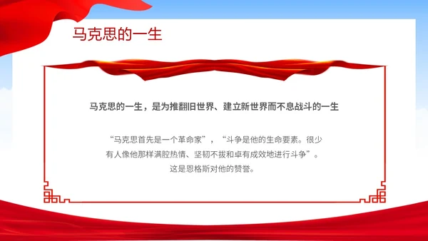 简约大气马克思诞辰纪念日纪念马克思诞辰205周年主题PPT
