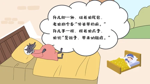 绿色卡通儿童故事狼外婆PPT课件绘本