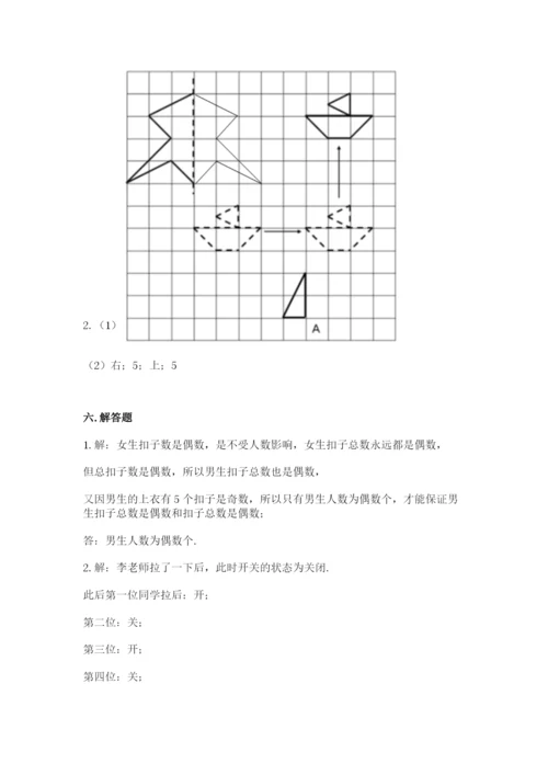 人教版五年级下册数学期末考试卷带答案（轻巧夺冠）.docx